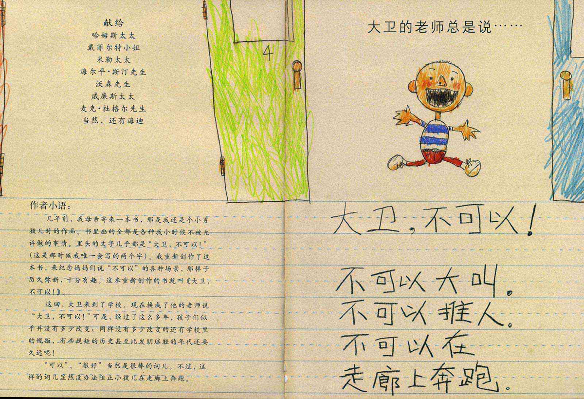 大卫上学去 (03),绘本,绘本故事,绘本阅读,故事书,童书,图画书,课外阅读